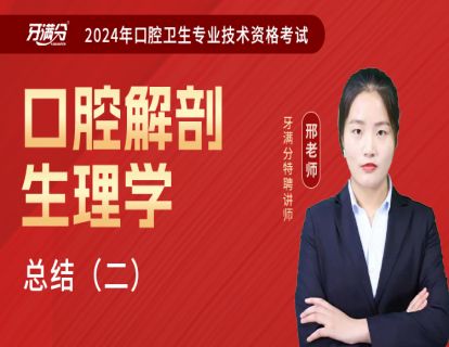 【主治】口修：口修总结2
