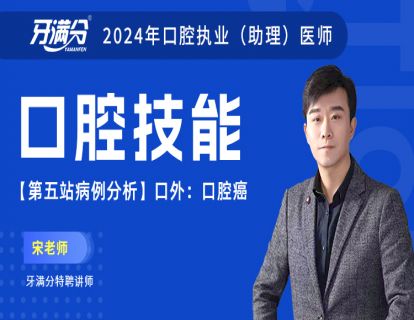 【第五站病例分析】口外：口腔癌（助理不考）