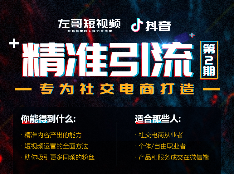 《抖音精准引流课》2.0