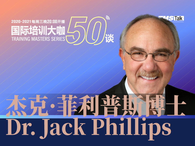 国际培训大咖50谈 第23集