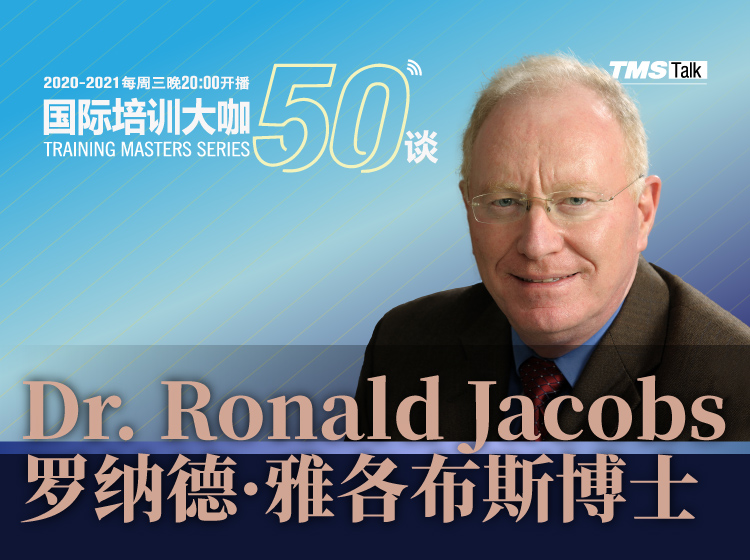 国际培训大咖50谈 第24集