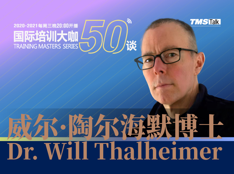 国际培训大咖50谈 第32集