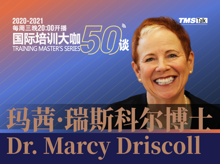 国际培训大咖50谈 第26集