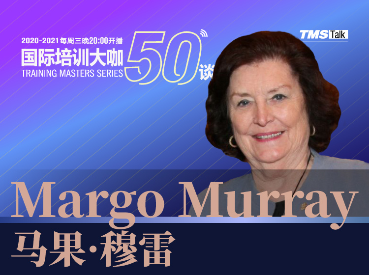 国际培训大咖50谈 第29集