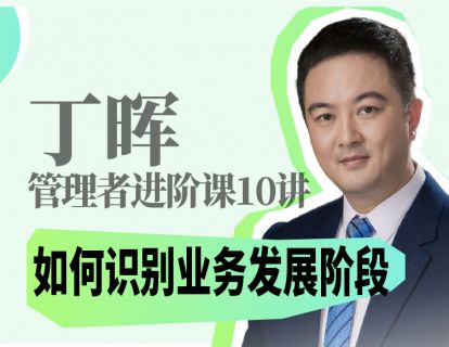  如何识别业务发展阶段