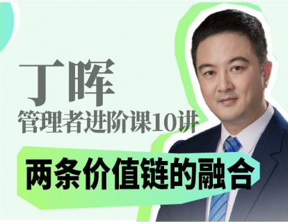 两条价值链的融合