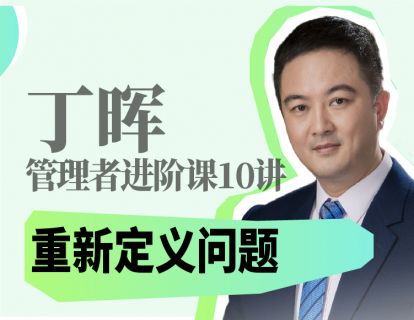 重新定义问题