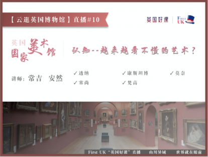 【云逛英国博物馆】#10：英国国家美术馆Ep4--认知，越来越看不懂的艺术？