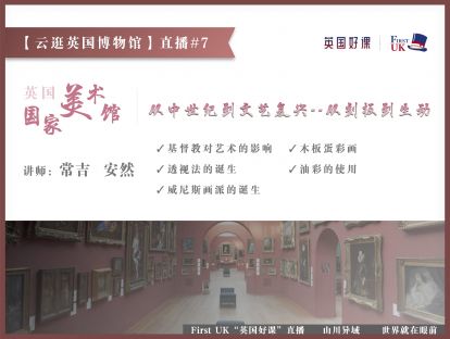 【云逛英国博物馆】#7：英国国家美术馆Ep1--从中世纪到文艺复兴，从刻板到生动