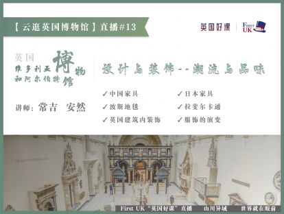 【云逛英国博物馆】#13：维多利亚和阿尔伯特博物馆Ep1--设计与装饰，潮流与品味