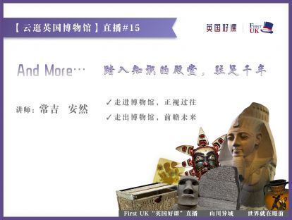【云逛英国博物馆】#15：更多博物馆--踏入知识的殿堂，驻足千年