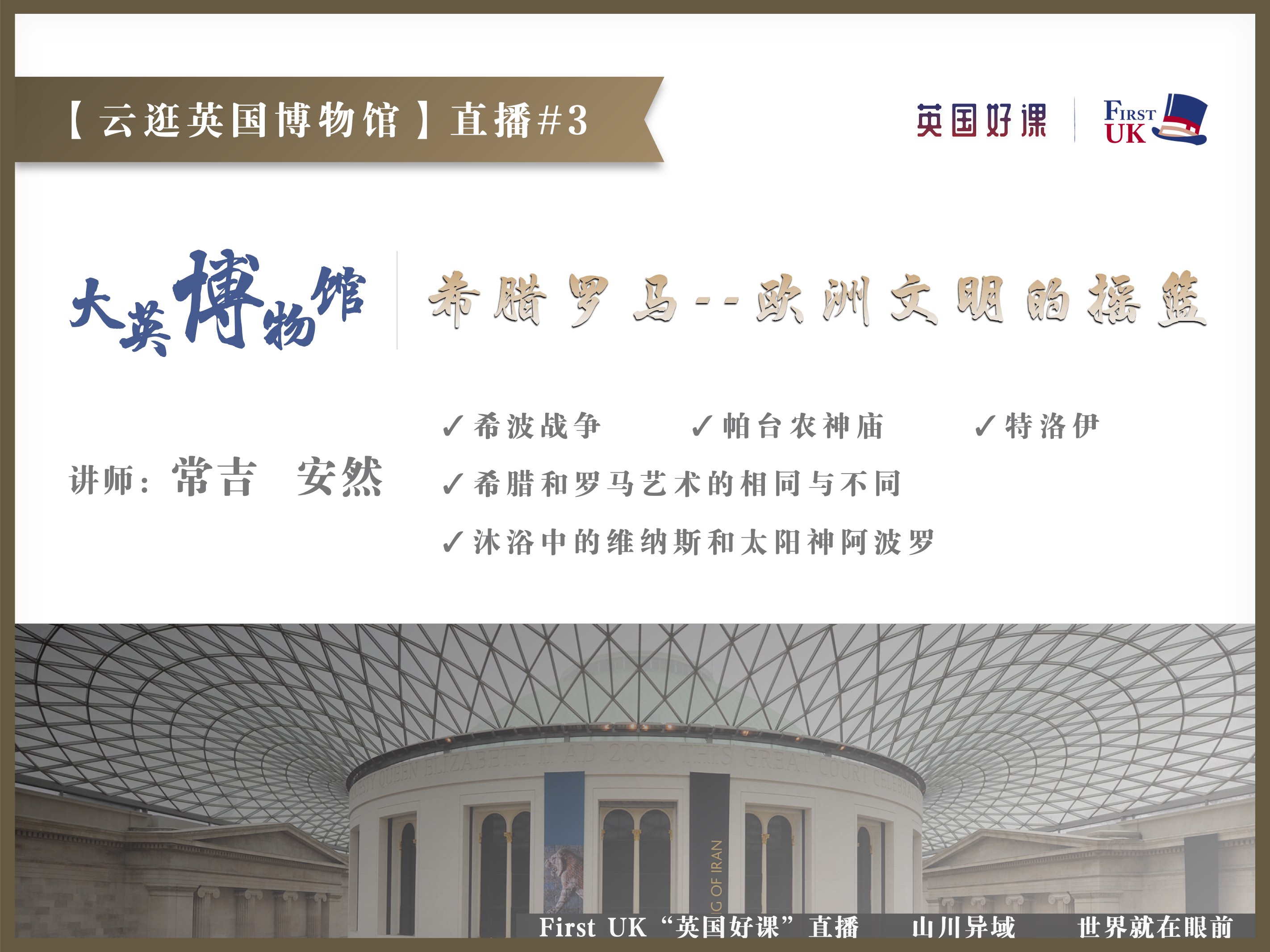 3.jpg 【云逛英国博物馆】全15期