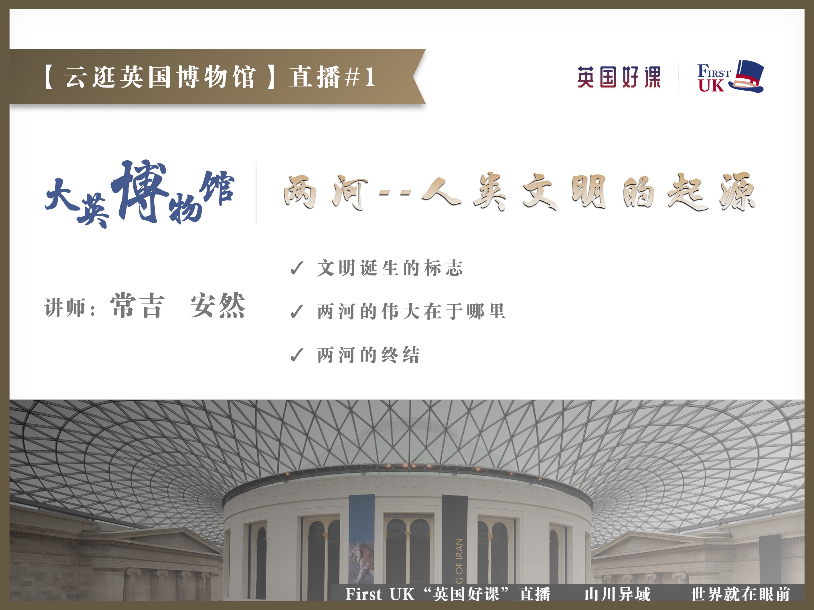 1.jpg 【云逛英国博物馆】全15期