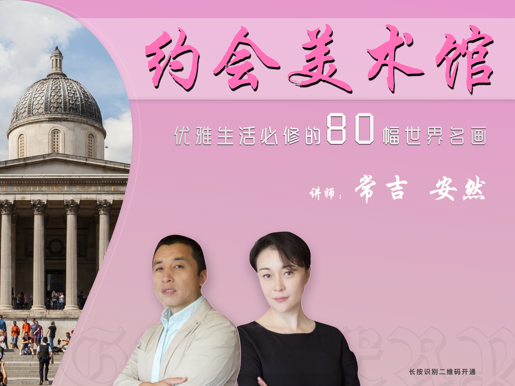 约会美术馆——优雅生活必修的80幅世界名画