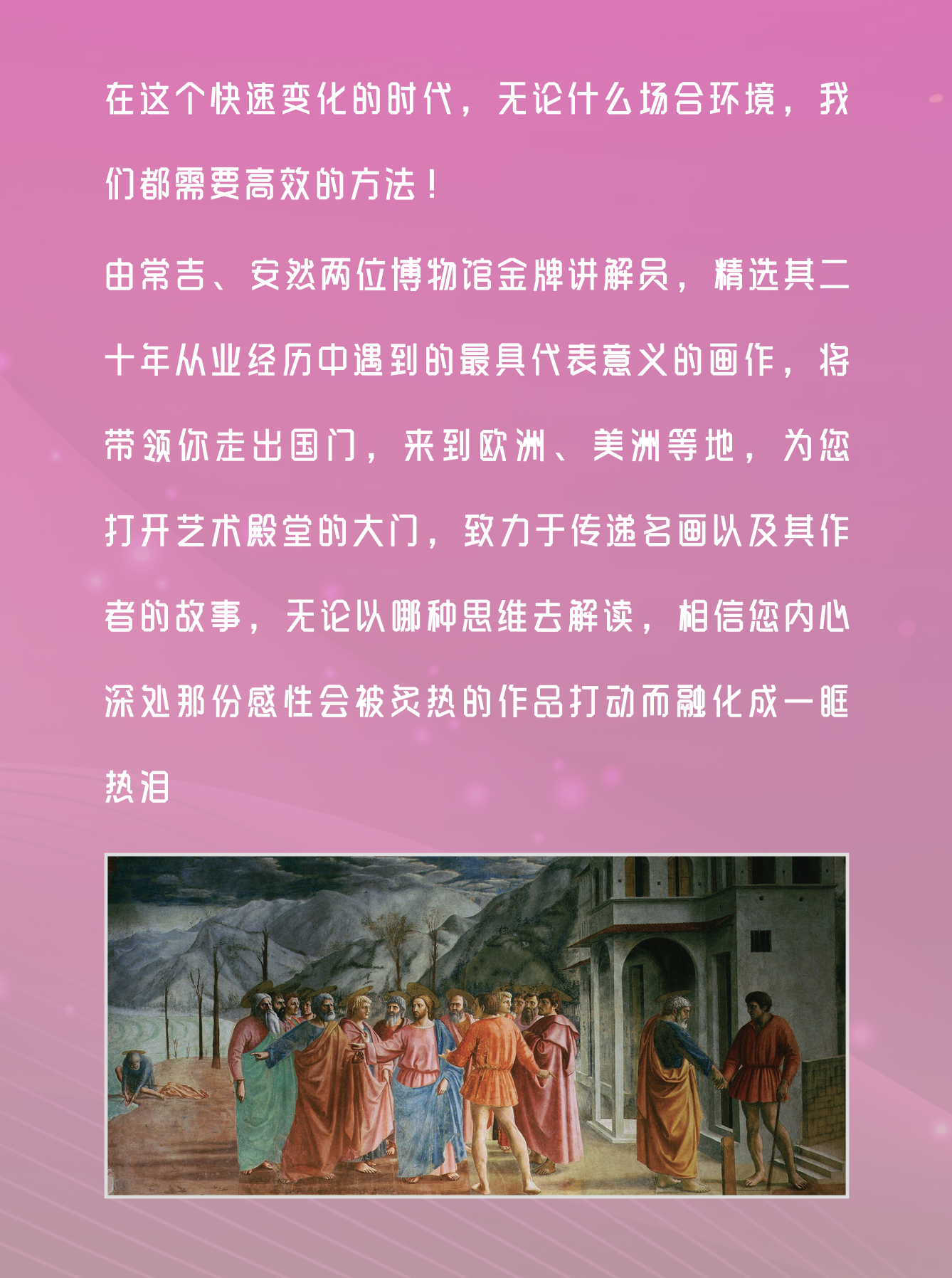 约会美术馆——优雅生活必修的80幅世界名画