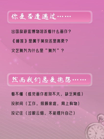 约会美术馆——优雅生活必修的80幅世界名画