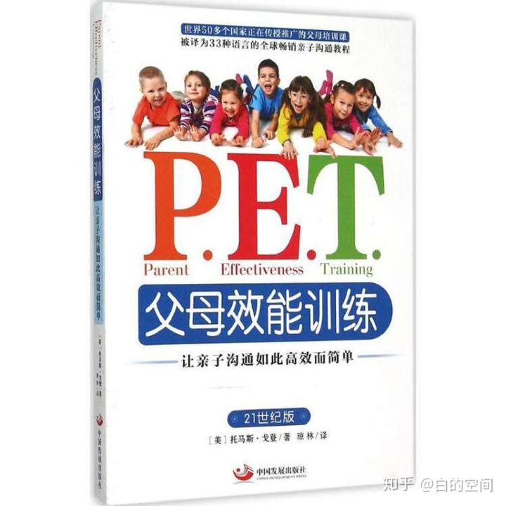 P.E.T.父母效能训练