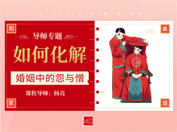 如何化解婚姻中的怨与憎