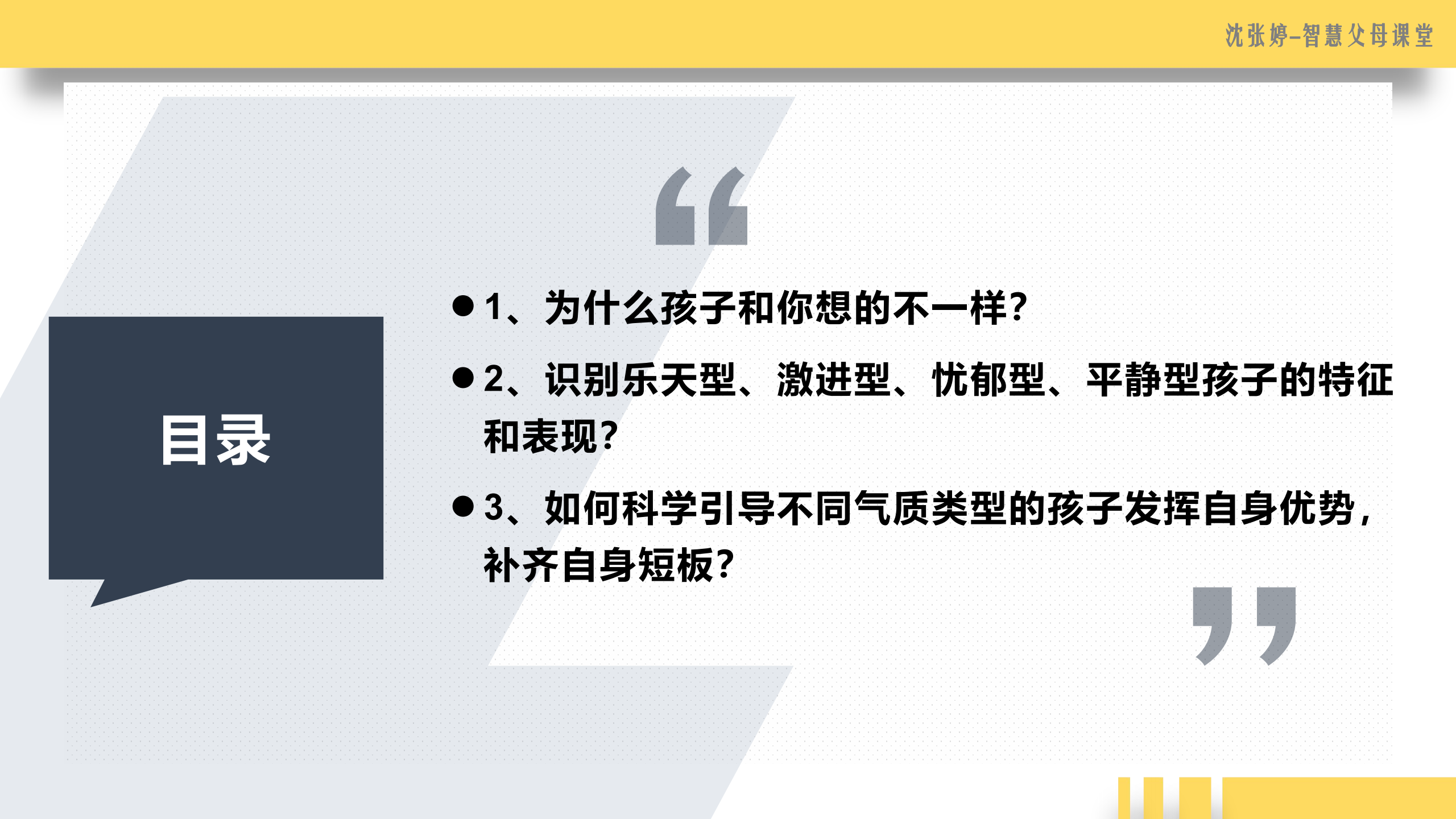 识别孩子天生气质——因材施教