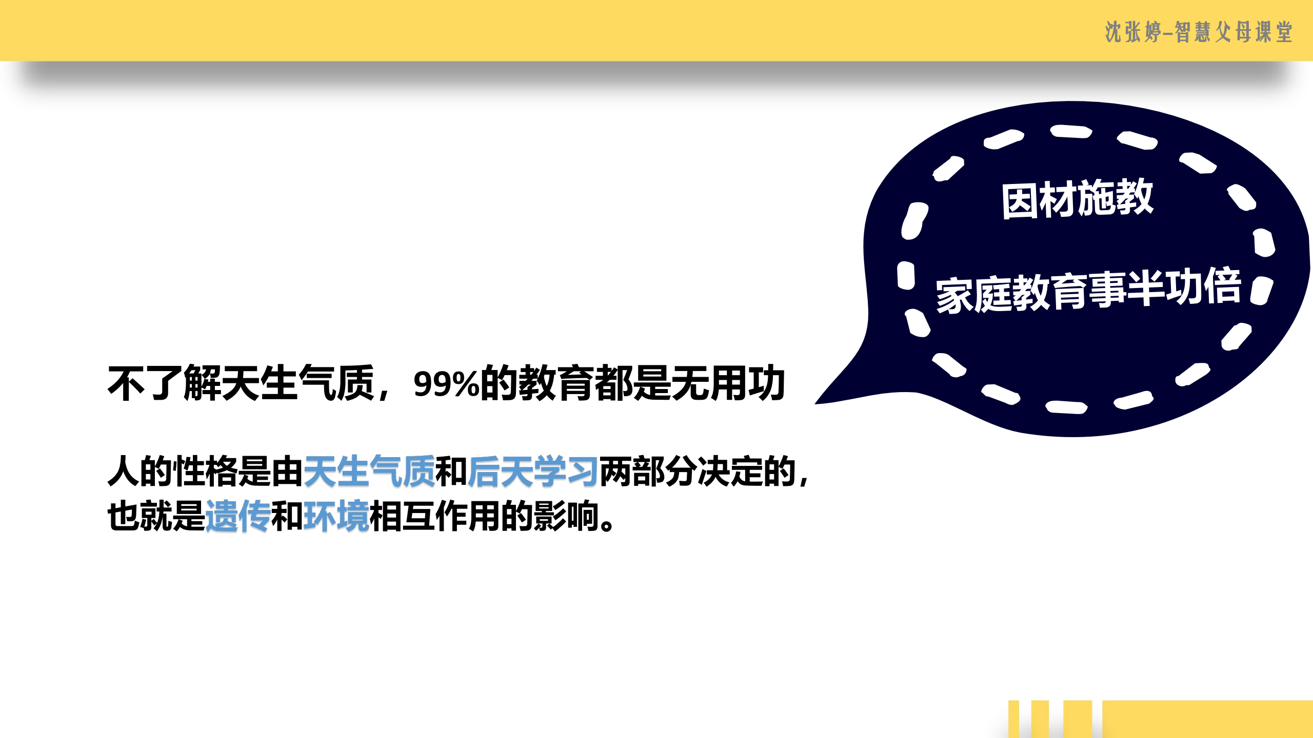 识别孩子天生气质——因材施教