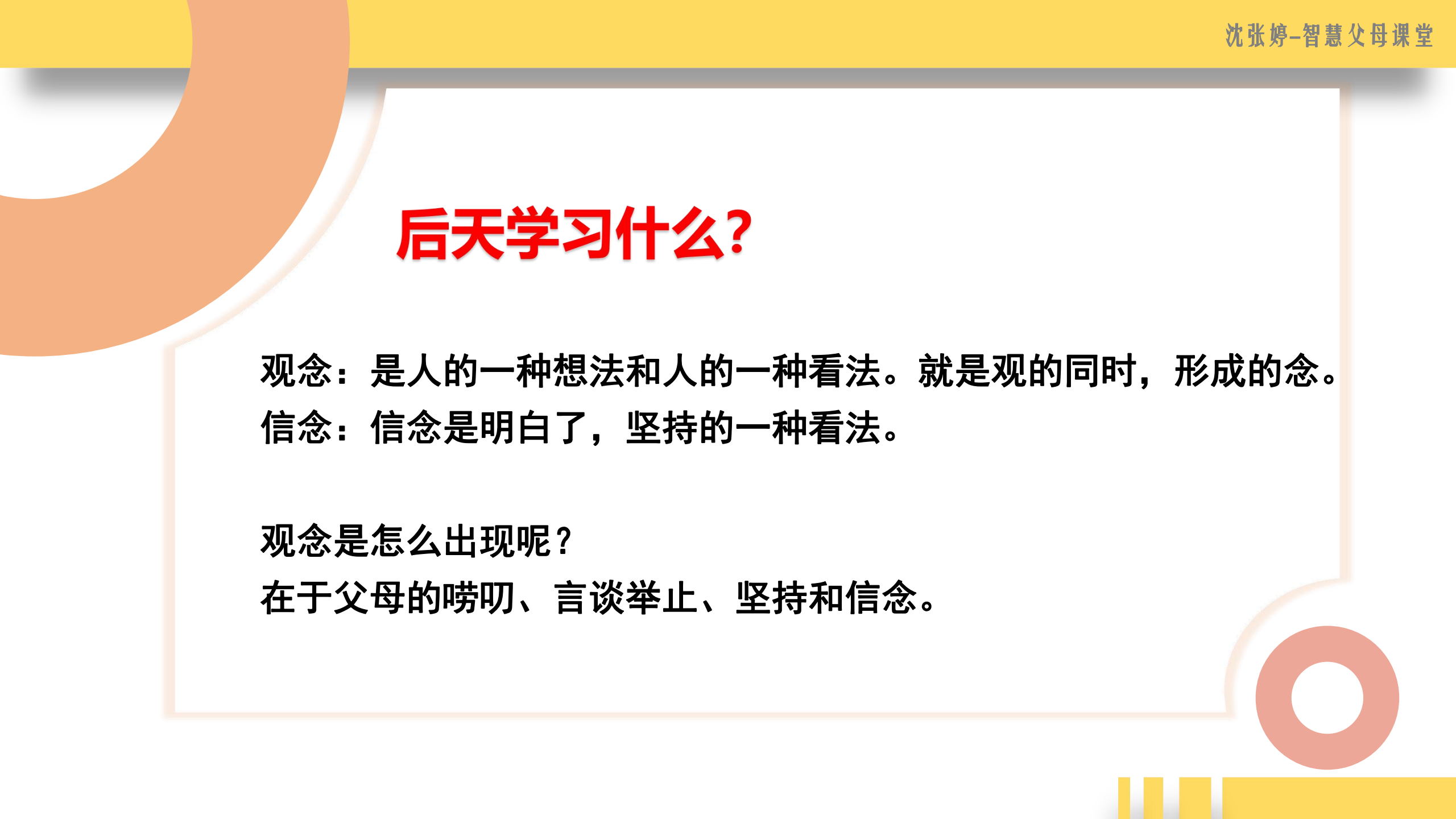 识别孩子天生气质——因材施教
