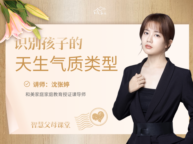识别孩子天生气质——因材施教