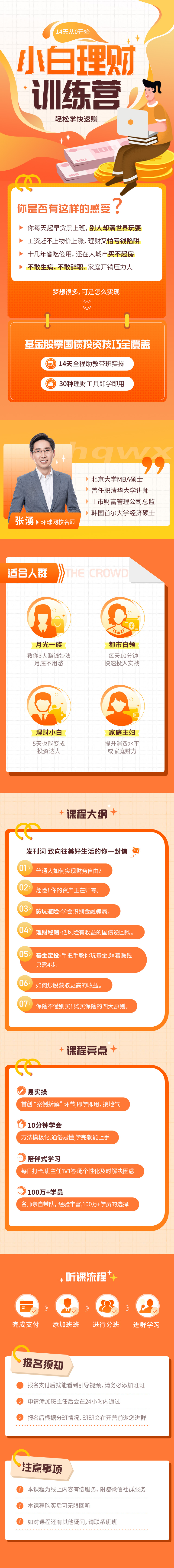 小白14天理财训练营