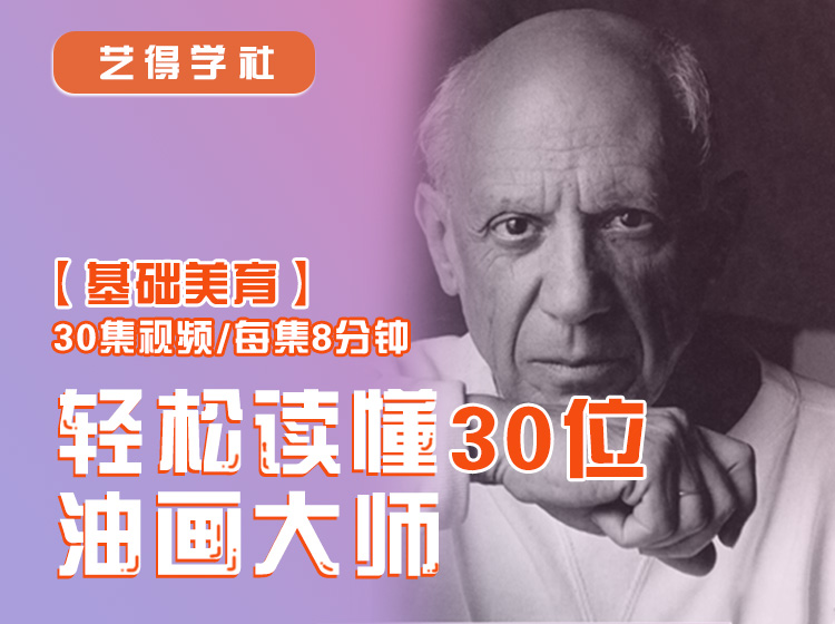 轻松读懂30位油画大师