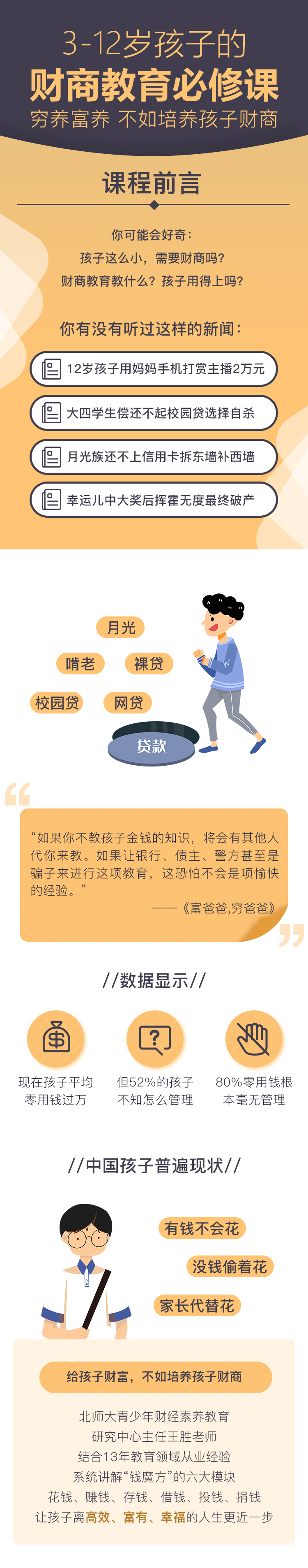 3-12岁孩子的财商教育必修课