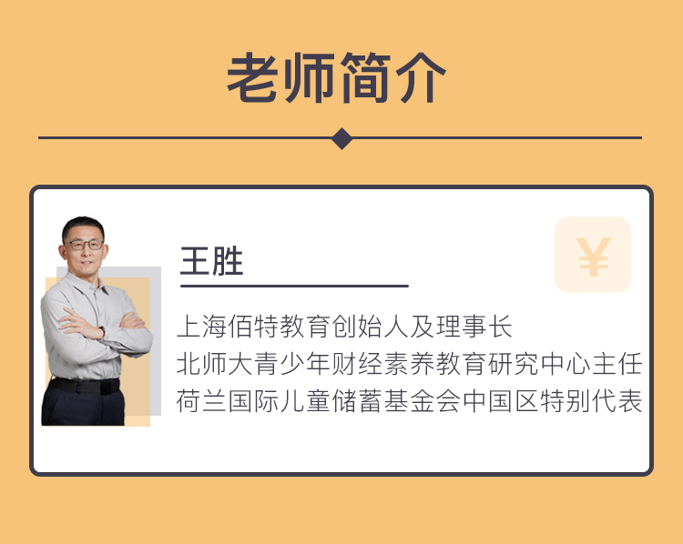 3-12岁孩子的财商教育必修课