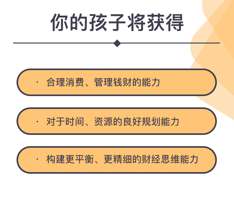 3-12岁孩子的财商教育必修课