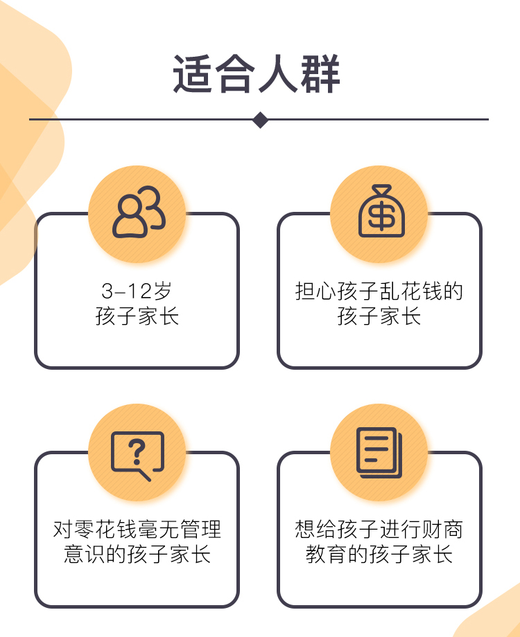 3-12岁孩子的财商教育必修课