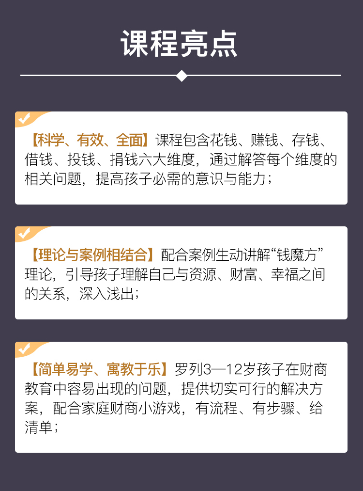 3-12岁孩子的财商教育必修课