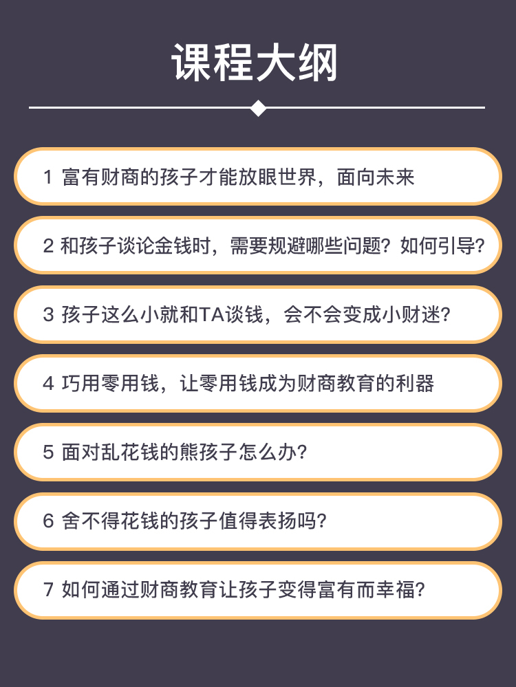 3-12岁孩子的财商教育必修课
