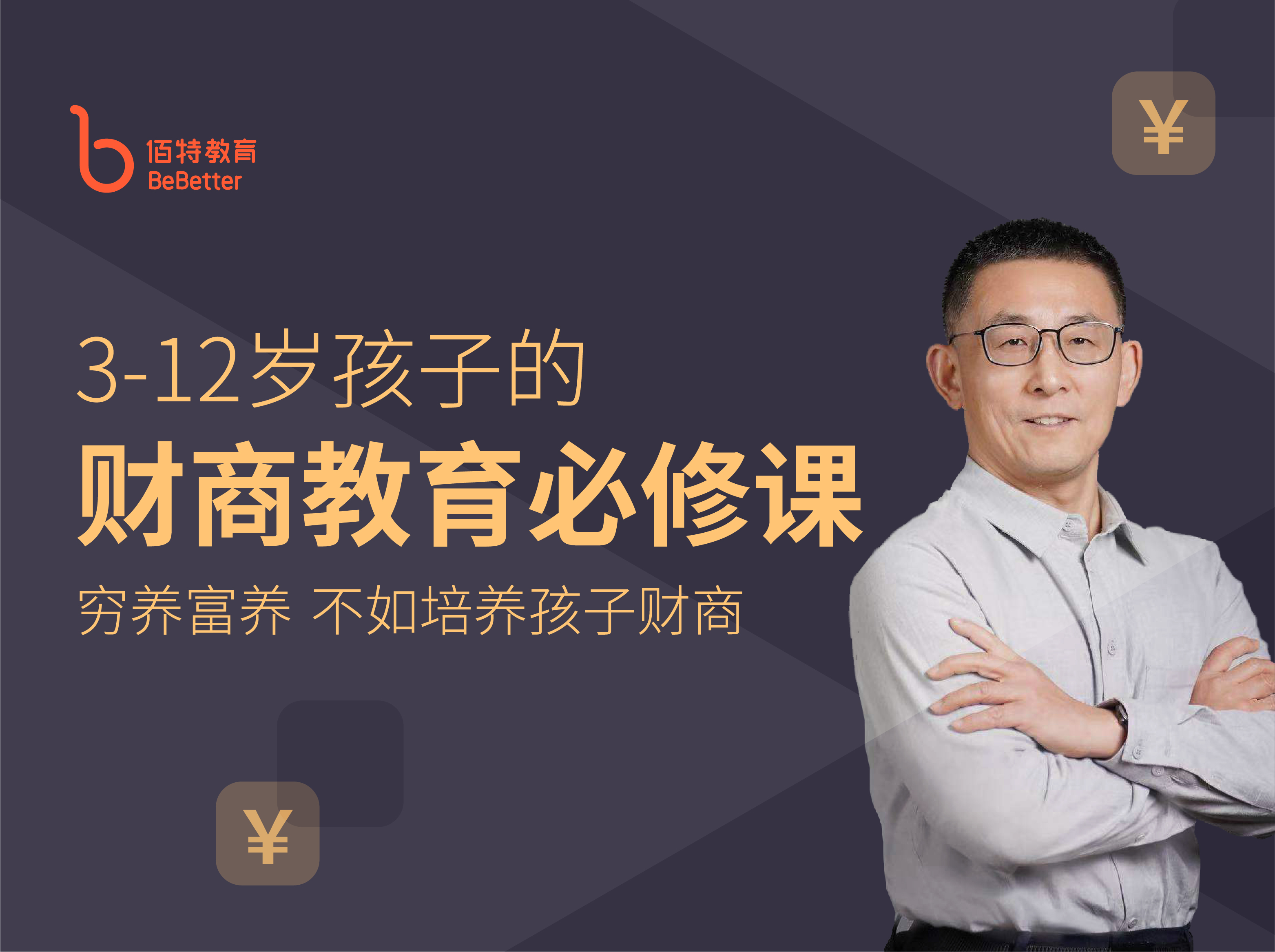 3-12岁孩子的财商教育必修课