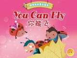 2、你可以飞（中英文）