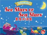 3、星星和海星（中英文）