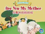 8、你是我的妈妈吗？（中英文）