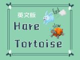 4、The Hare And The Tortoise