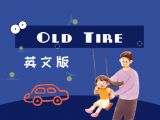 11、Dad' Old Tire