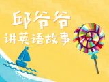 5、我们一起去糖果园