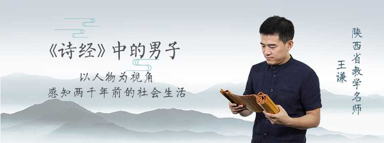 人物篇：《诗经》中的男子