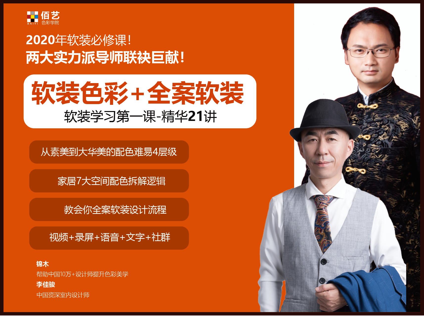软装学习第一课-精华21讲