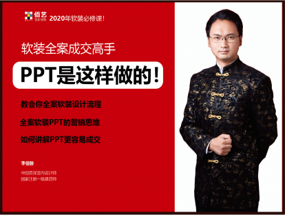 软装全案成交高手PPT是这样做的（1）