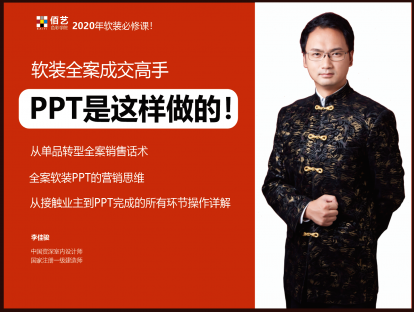 软装全案成交高手PPT是这样做的（11）