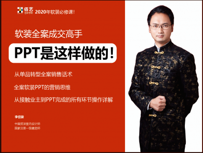 软装全案成交高手PPT是这样做的（9）
