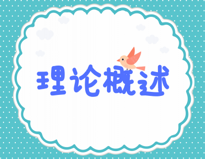 第一课：儿童音位习得及概述
