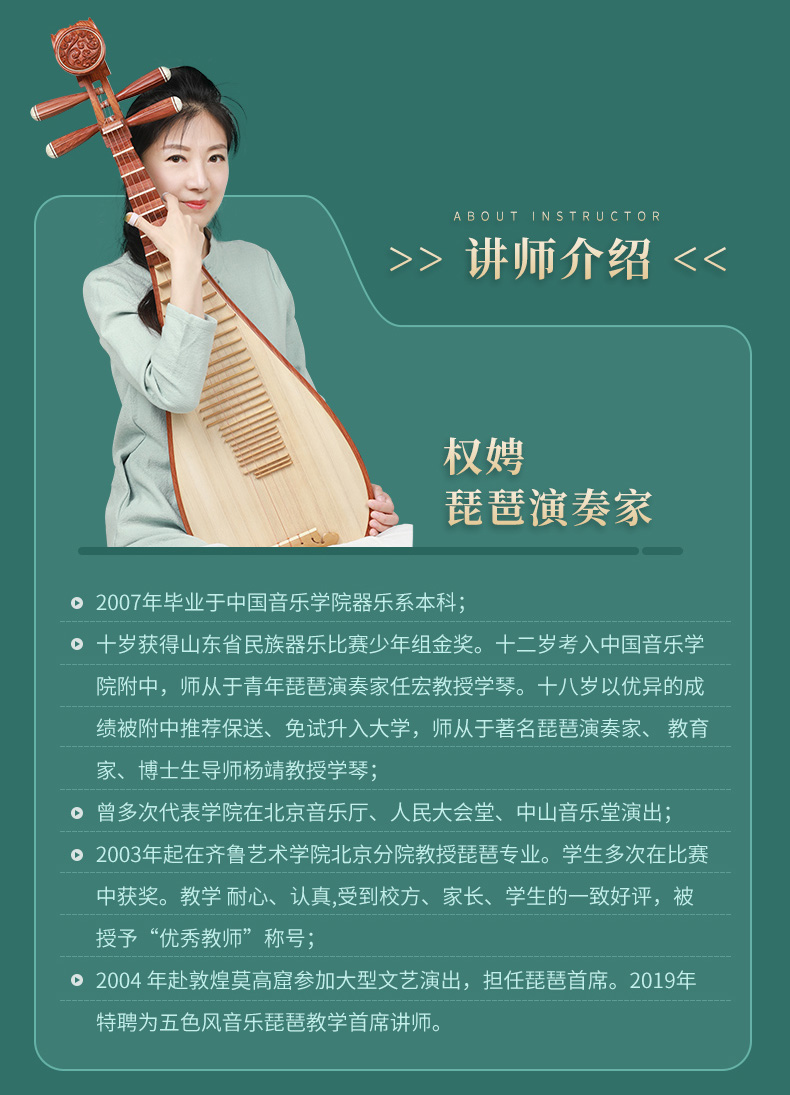 琵琶入门教学示范12课+电子版教材 主讲·权娉 五色风音乐教育