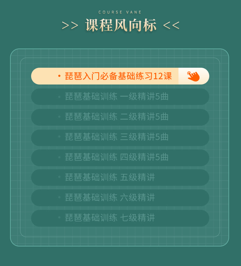 琵琶入门教学示范12课+电子版教材 主讲·权娉 五色风音乐教育