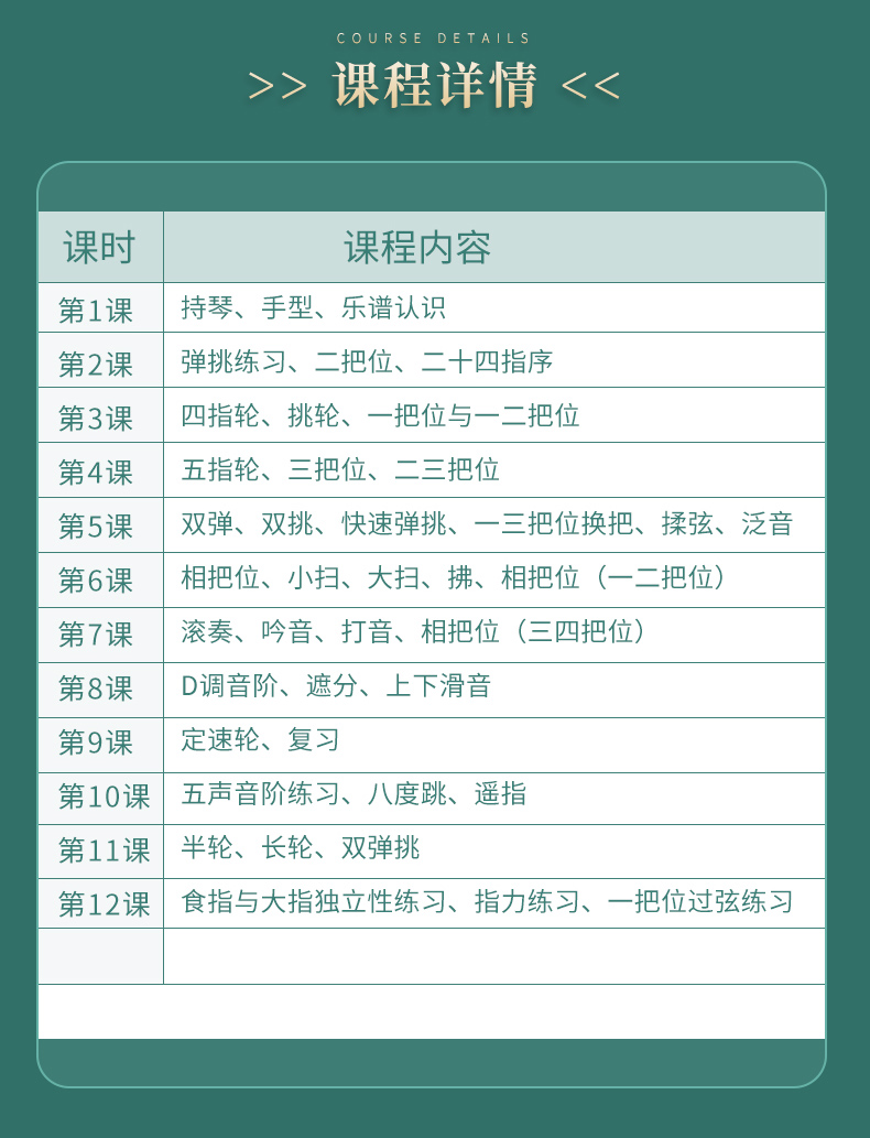 琵琶入门教学示范12课+电子版教材 主讲·权娉 五色风音乐教育